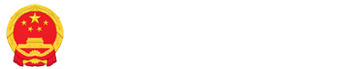 汕尾市城区人民政府