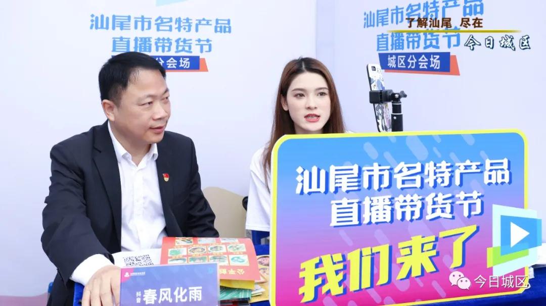 2020汕尾市名特产品直播带货节(城区分会场)开幕