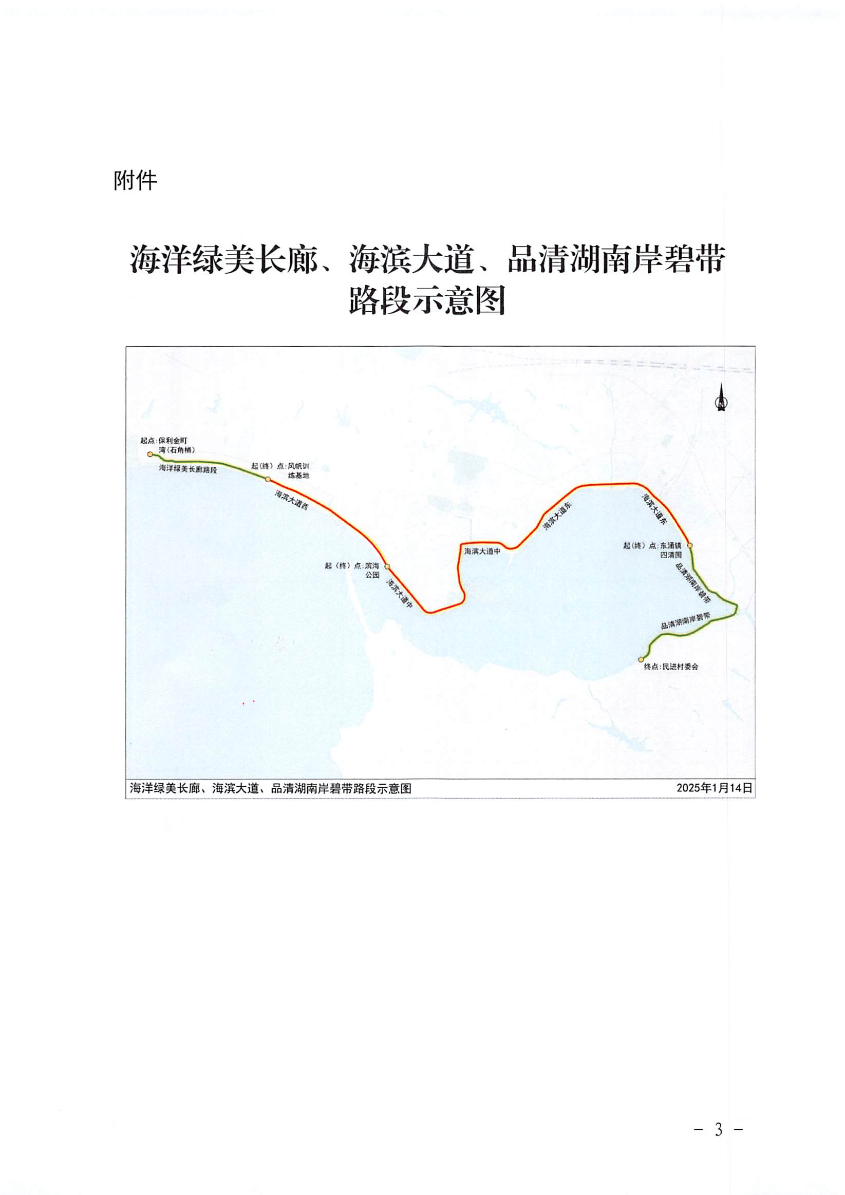 汕尾市城区人民政府关于禁止在海洋绿美长廊、海滨大道、品清湖南岸碧带等路段人行道和绿道行驶、临时停放机动车辆、电动自行车和占道经营的通告_页面_3.jpg