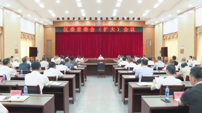 区委常委会召开扩大会议 认真学习贯彻习近平总书记重要讲话精神 研究推进做好城区外事工作