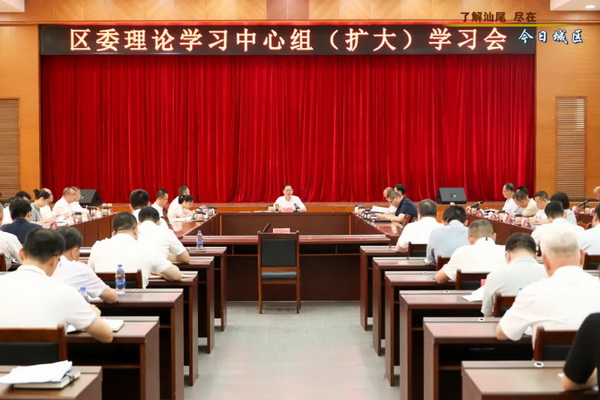 区委理论学习中心组举行专题学习会 从严落实中央八项规定精神 以优良作风推动城区高质量发展和现代化建设