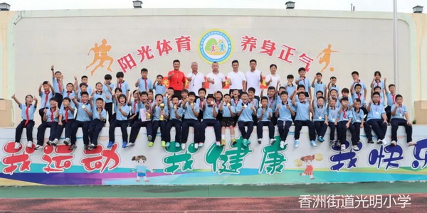 香洲街道光明小学首届“养正杯”校园足球联赛圆满落幕