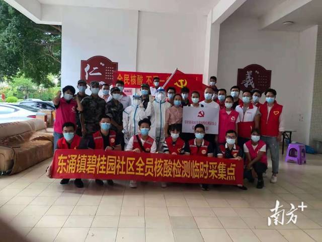 东涌镇碧桂园社区核酸检测点工作人员合影，东涌镇供图。