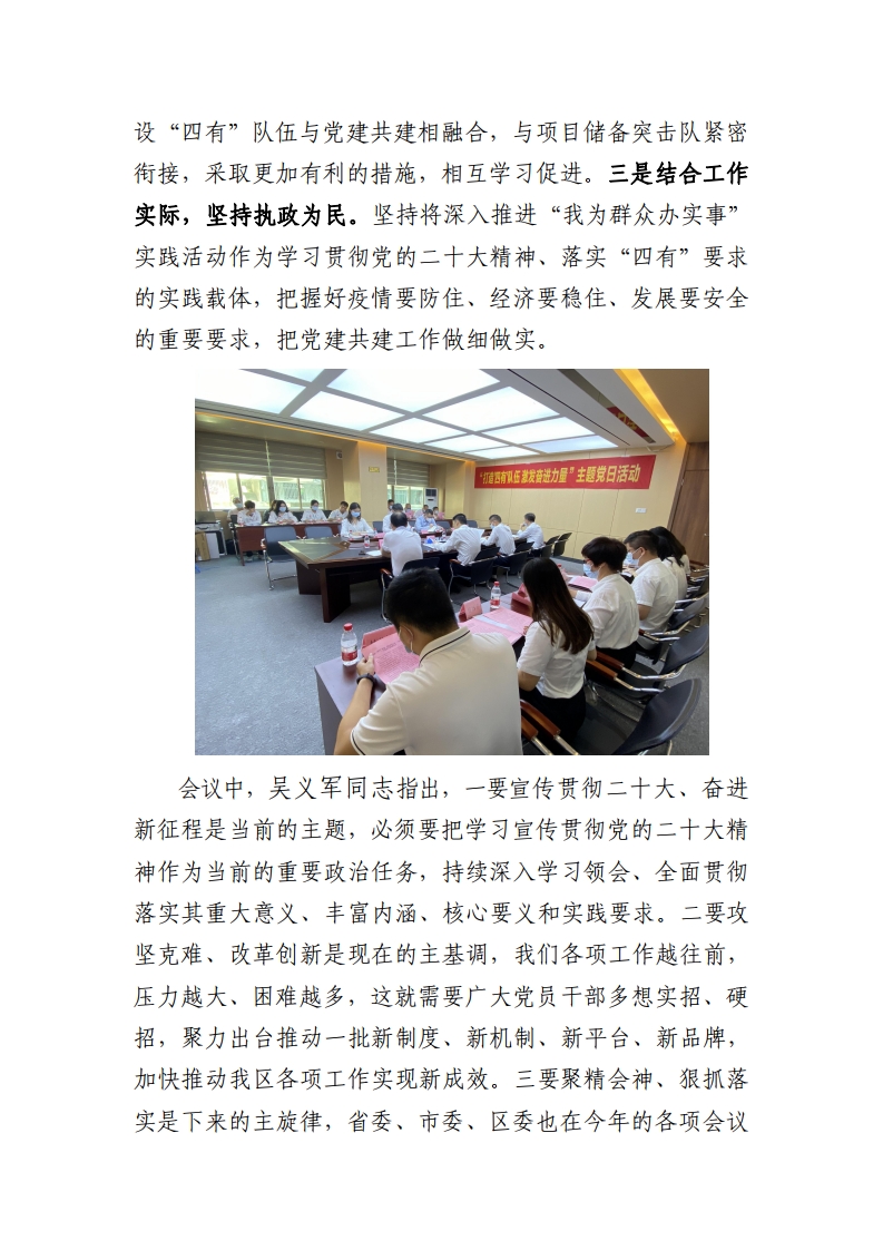 区发展改革局关于“打造‘四有’队伍 激发奋进力量”主题党日活动简报[2].jpg