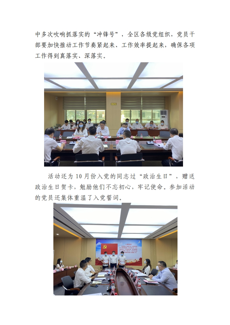 区发展改革局关于“打造‘四有’队伍 激发奋进力量”主题党日活动简报[3].jpg