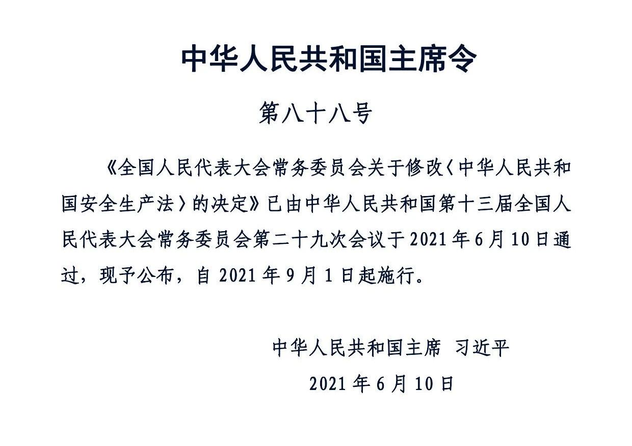 中华人民共和国安全生产法1.jpg