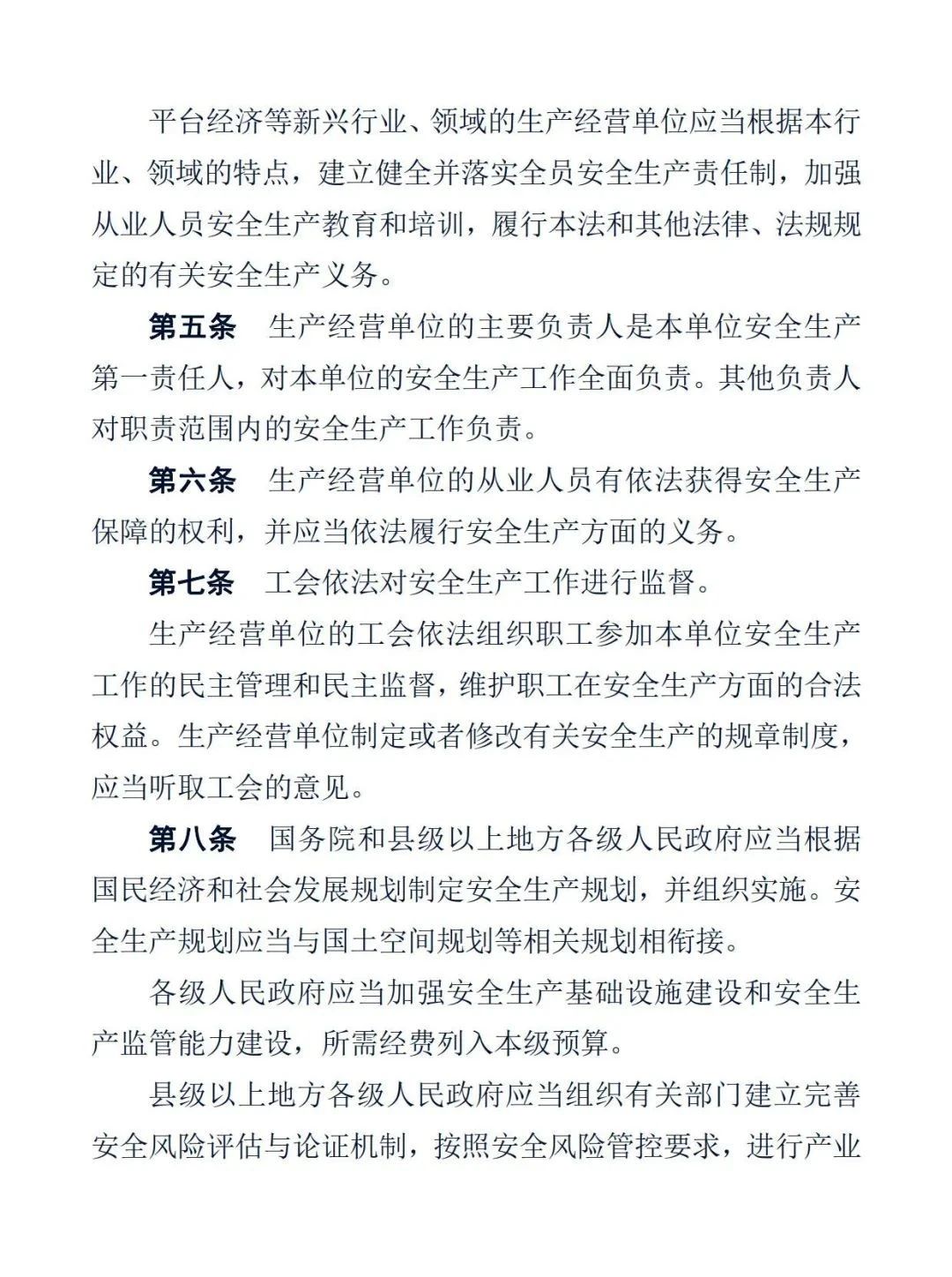 中华人民共和国安全生产法4.jpg