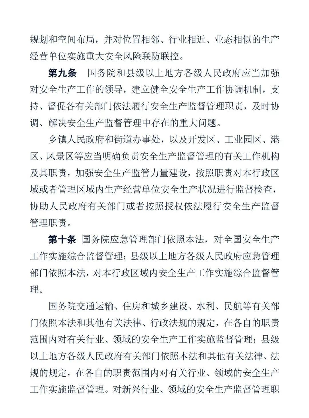 中华人民共和国安全生产法5.jpg