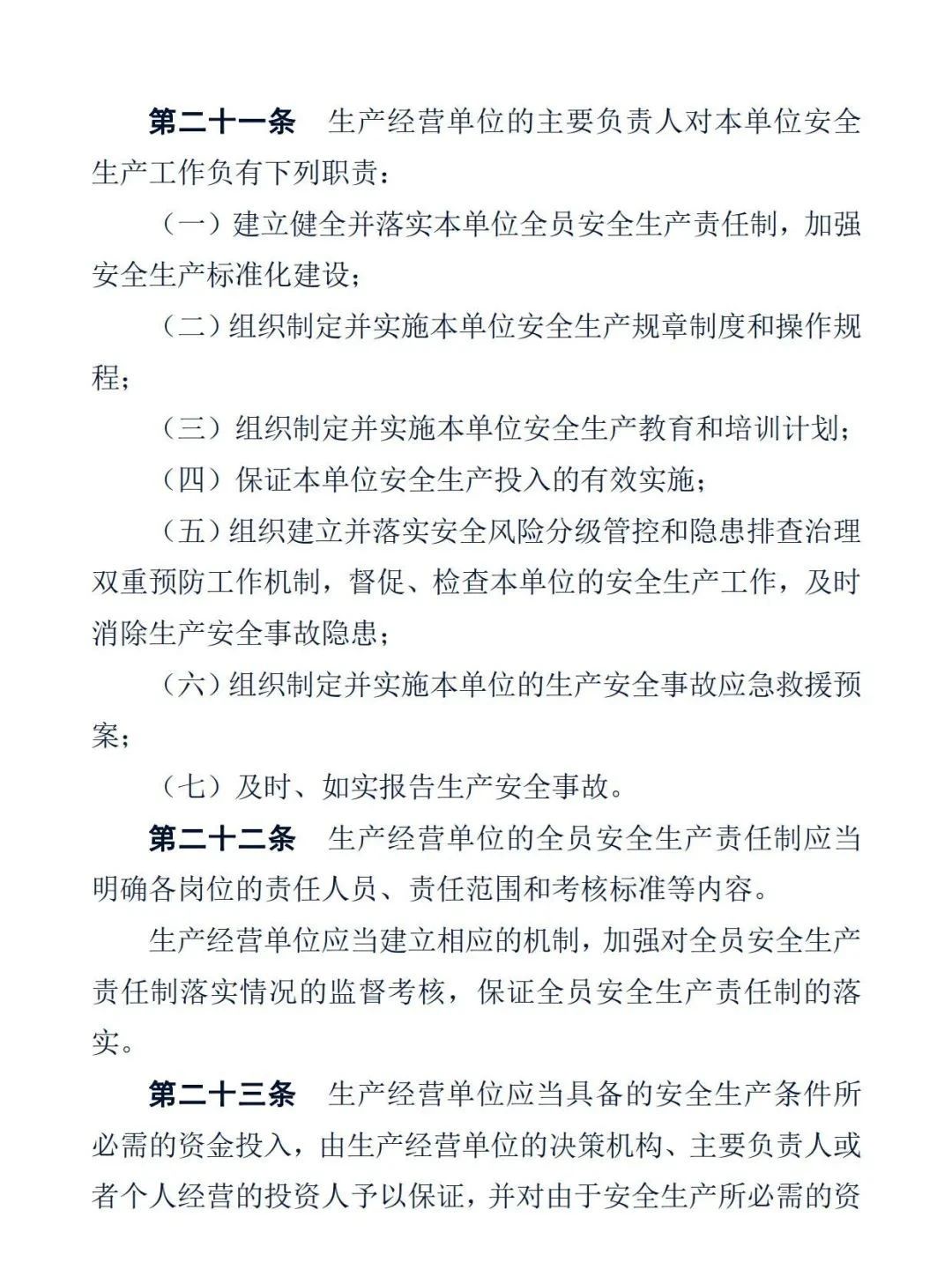 中华人民共和国安全生产法8.jpg