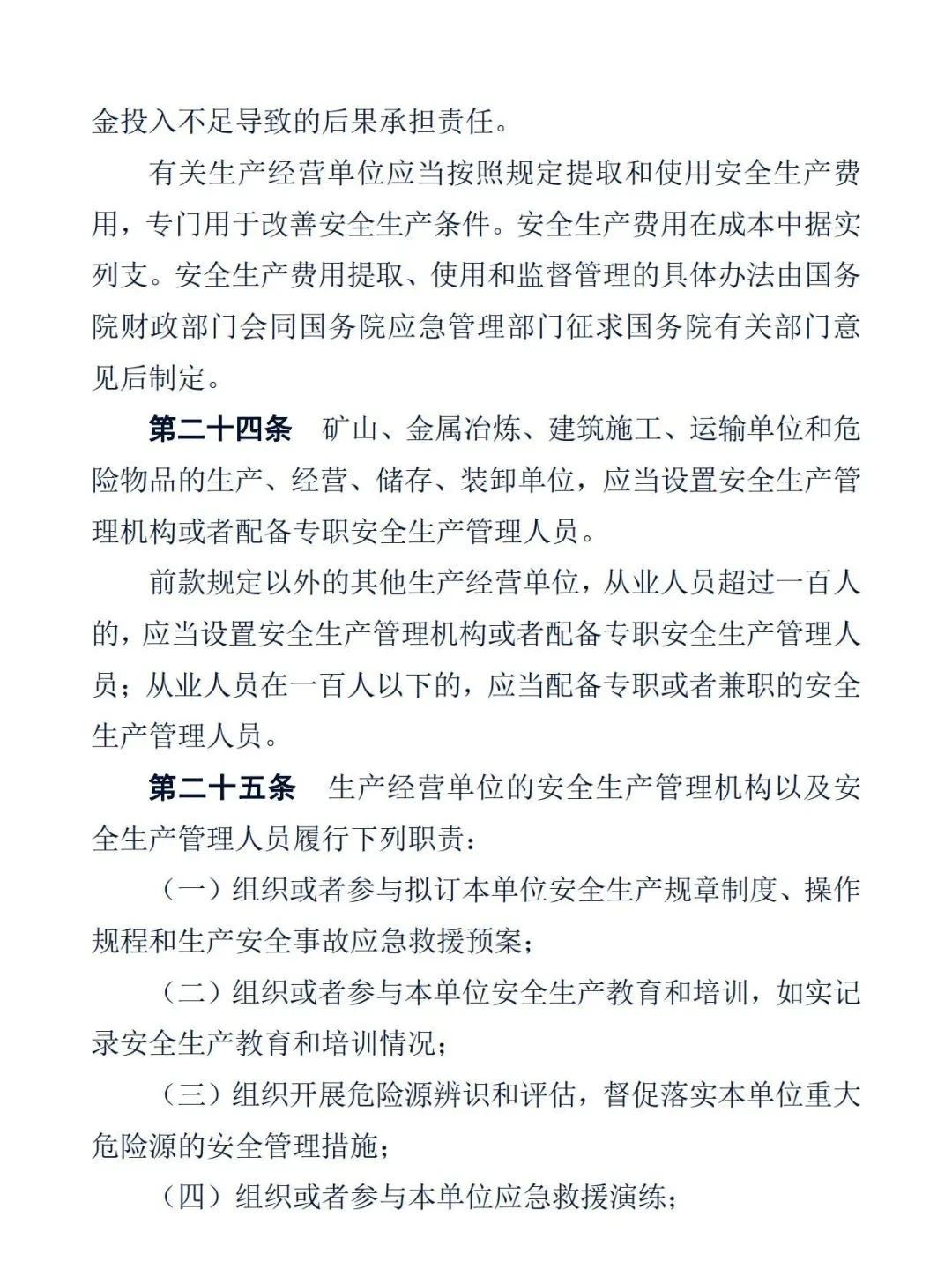 中华人民共和国安全生产法9.jpg