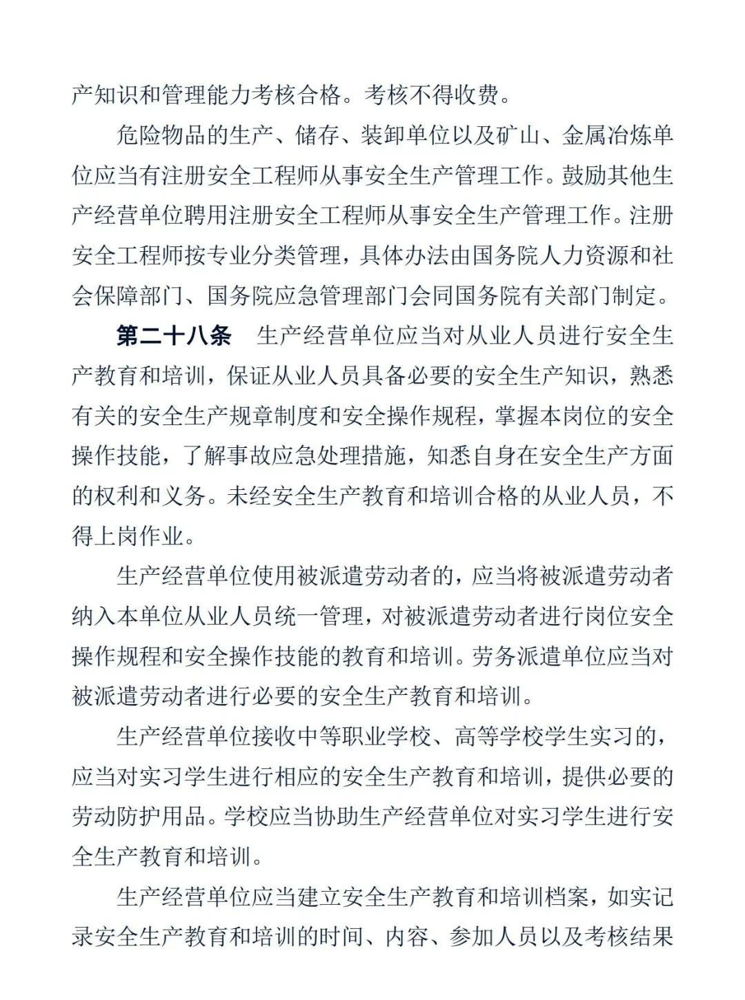 中华人民共和国安全生产法11.jpg