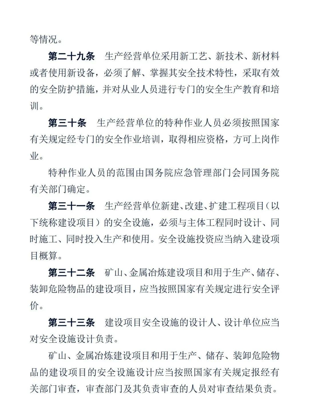 中华人民共和国安全生产法12.jpg
