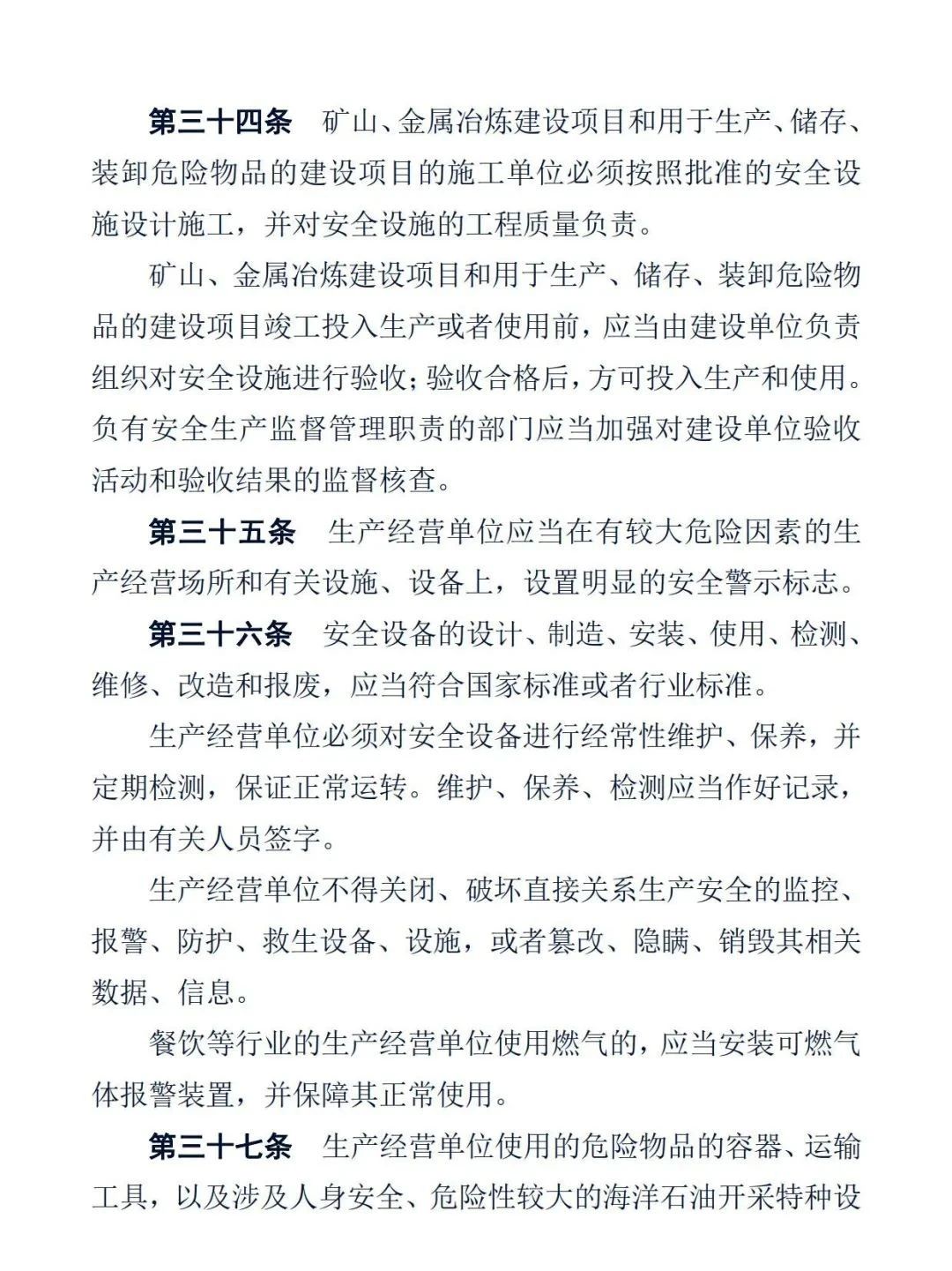 中华人民共和国安全生产法13.jpg
