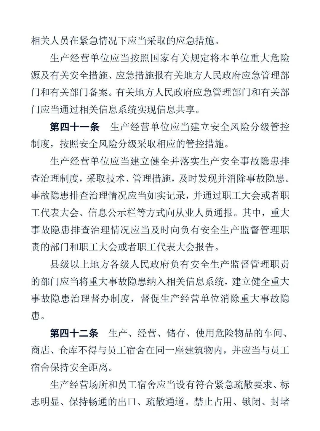 中华人民共和国安全生产法15.jpg