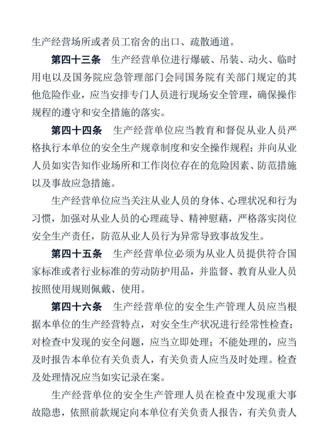 中华人民共和国安全生产法16.jpg