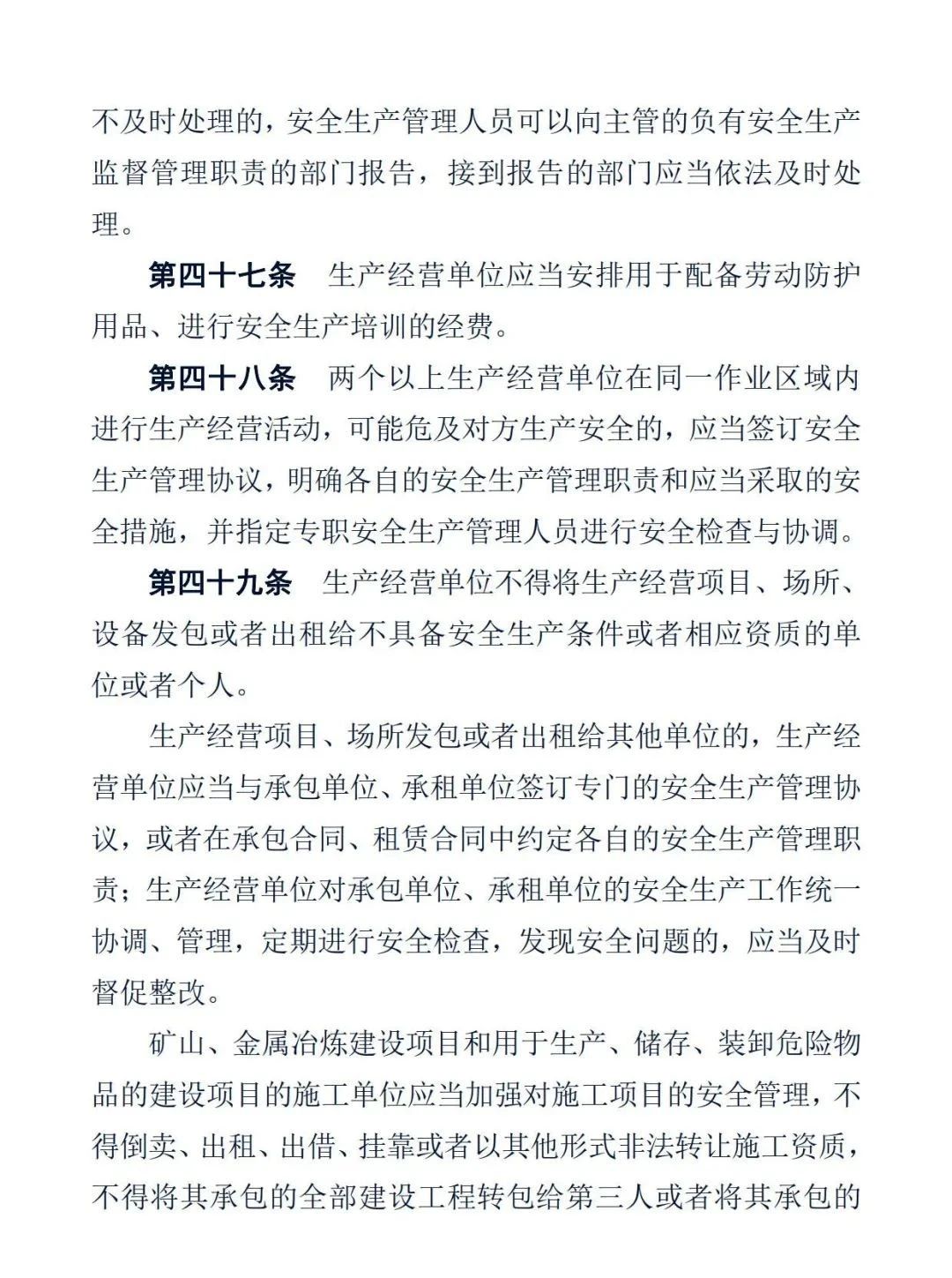 中华人民共和国安全生产法17.jpg