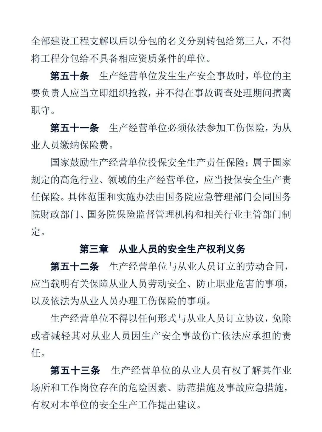 中华人民共和国安全生产法18.jpg