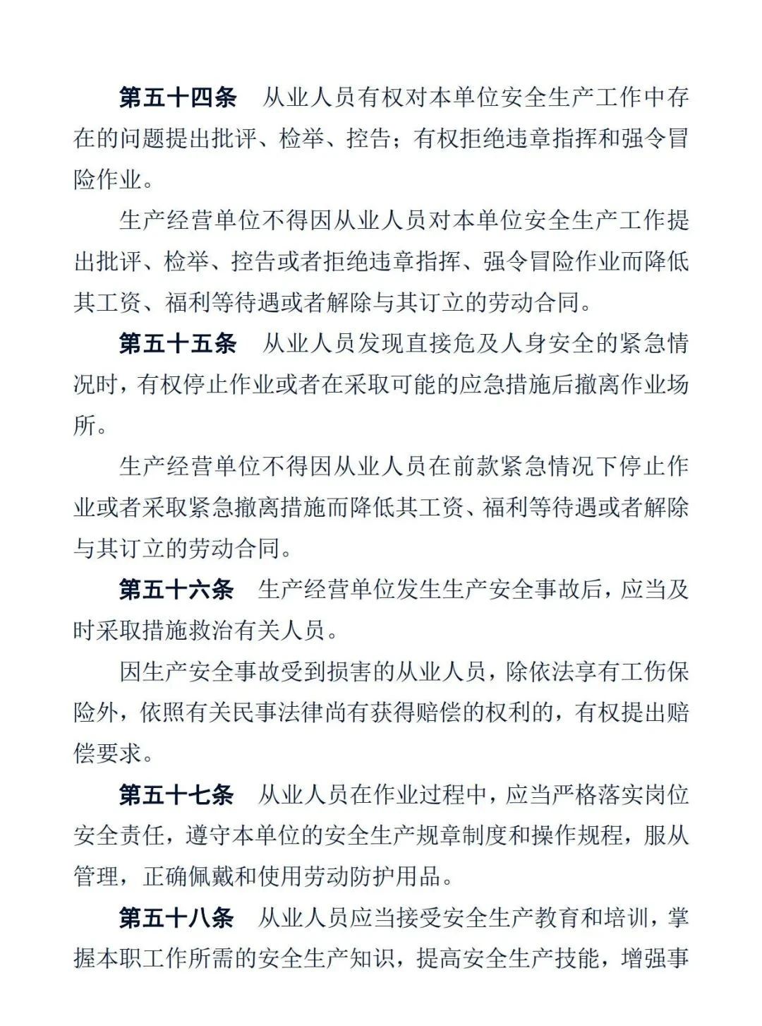 中华人民共和国安全生产法19.jpg
