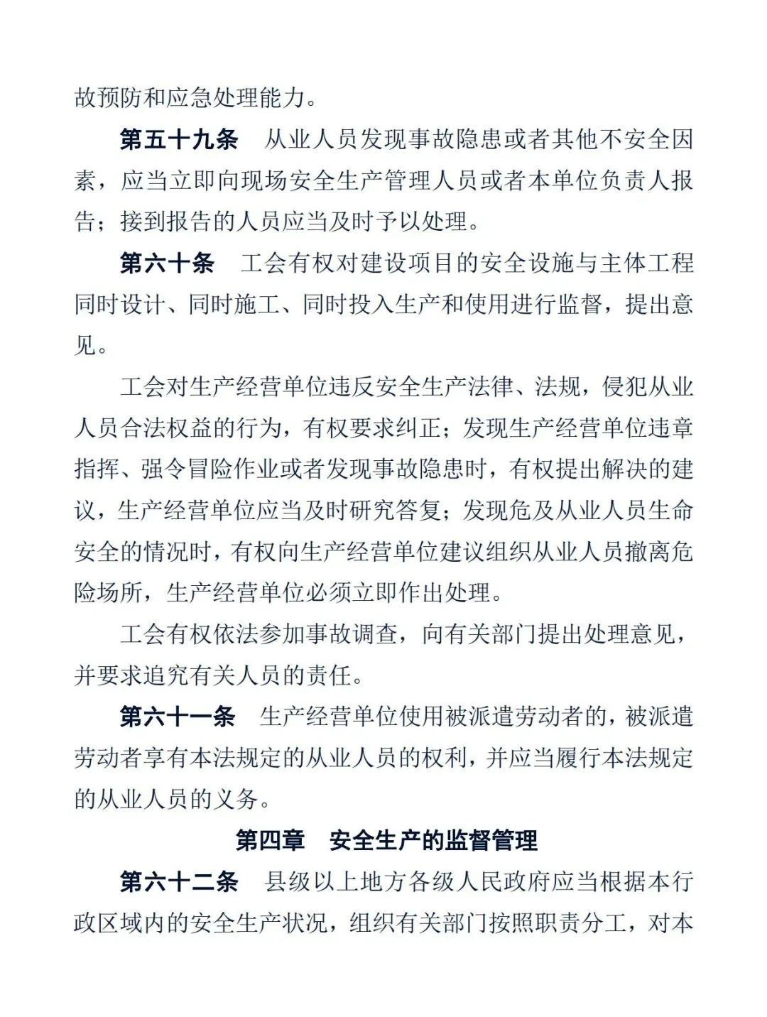 中华人民共和国安全生产法20.jpg