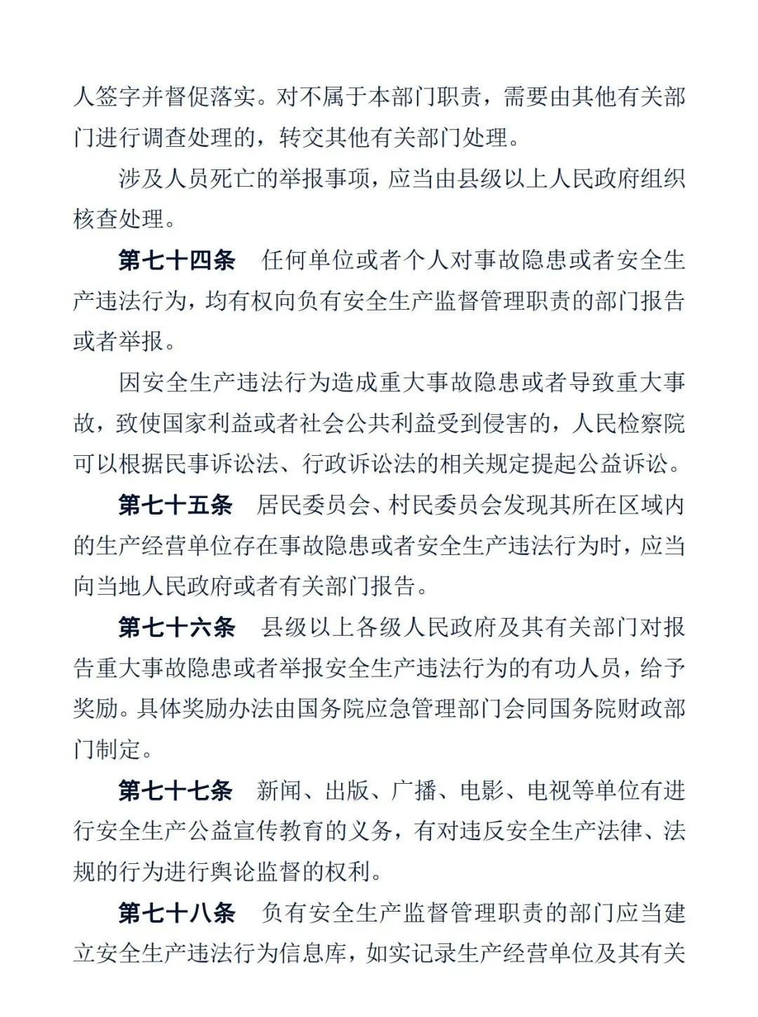 中华人民共和国安全生产法25.jpg