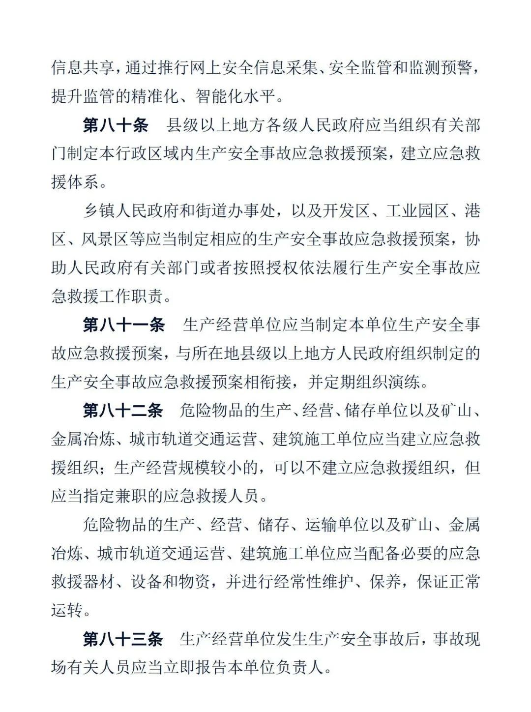 中华人民共和国安全生产法27.jpg