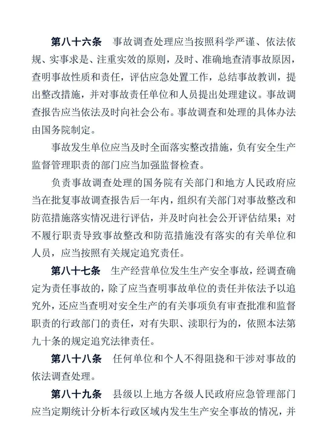 中华人民共和国安全生产法29.jpg