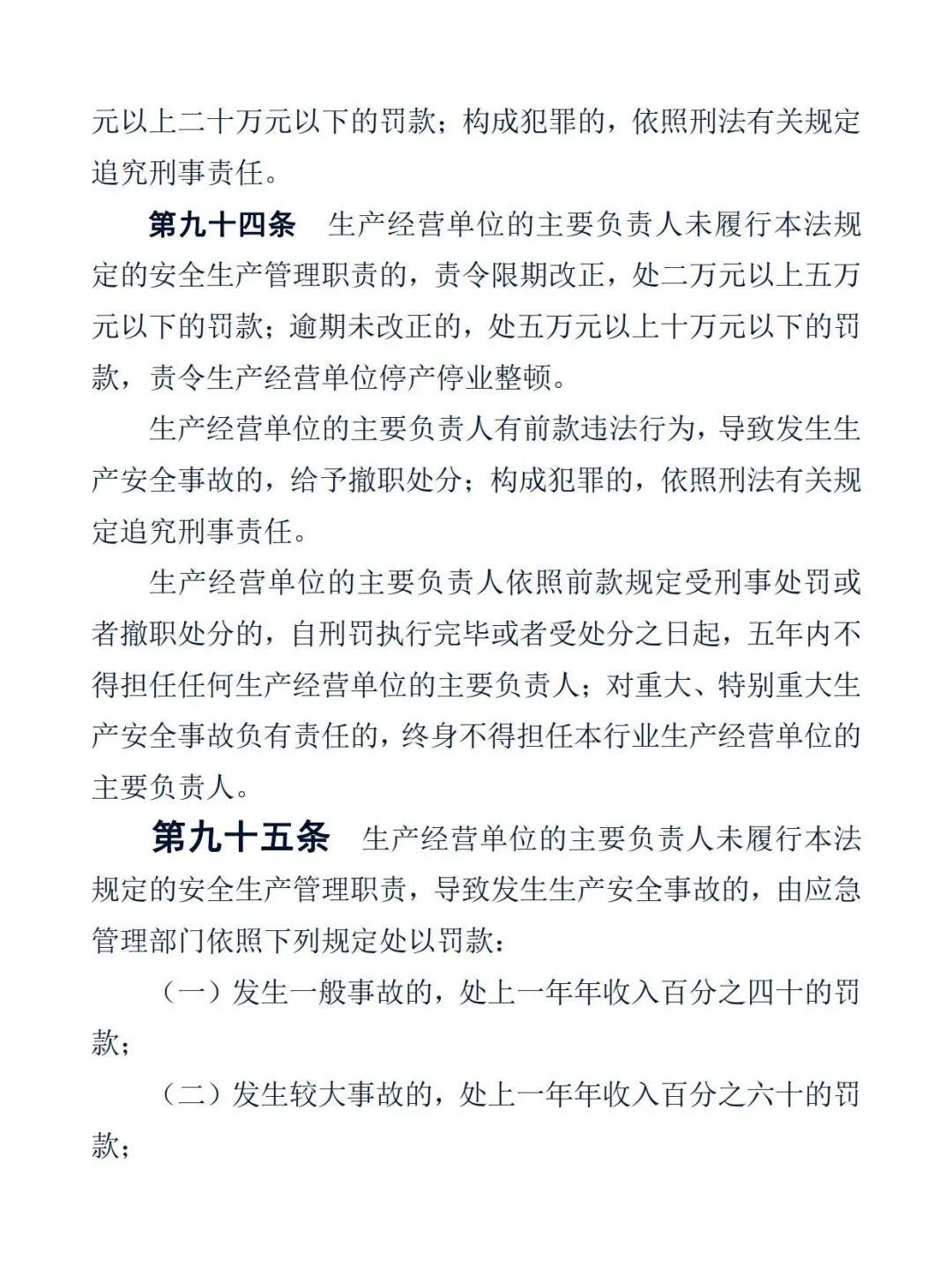 中华人民共和国安全生产法32.jpg
