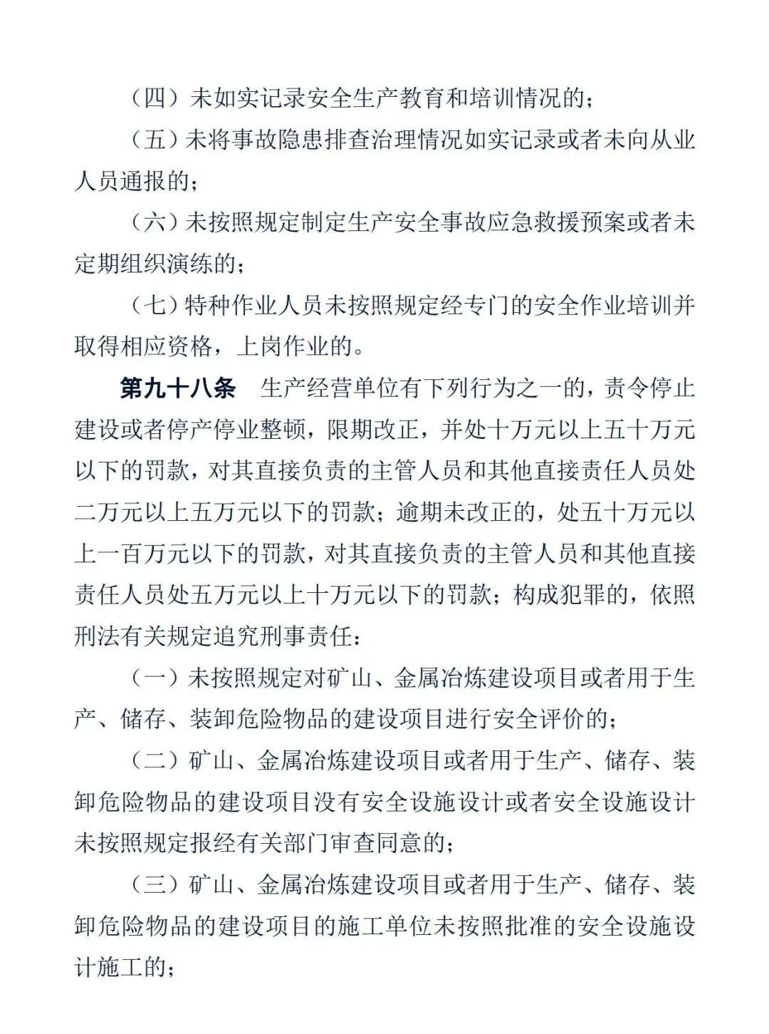 中华人民共和国安全生产法34.jpg