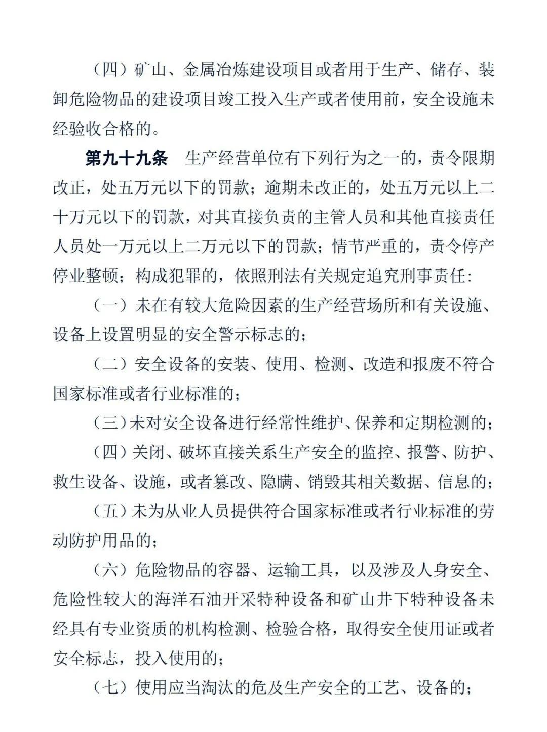 中华人民共和国安全生产法35.jpg