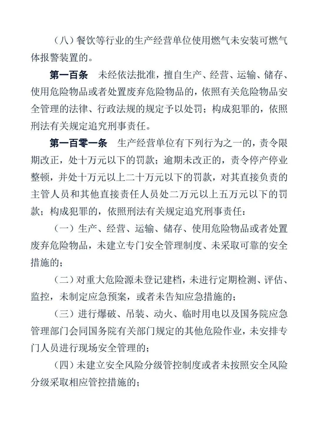 中华人民共和国安全生产法36.jpg