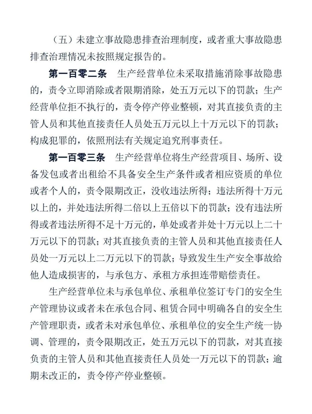中华人民共和国安全生产法37.jpg