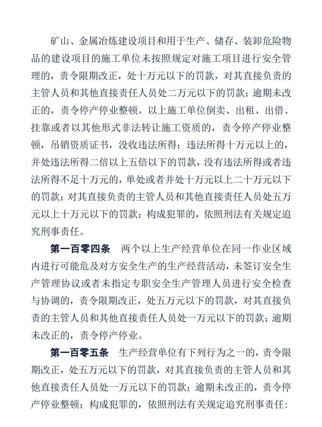 中华人民共和国安全生产法38.jpg