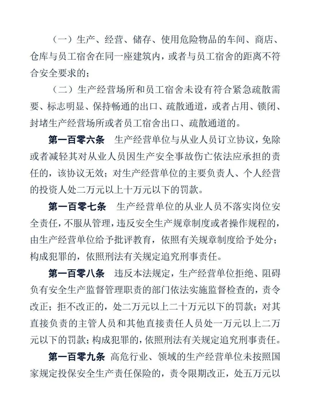 中华人民共和国安全生产法39.jpg