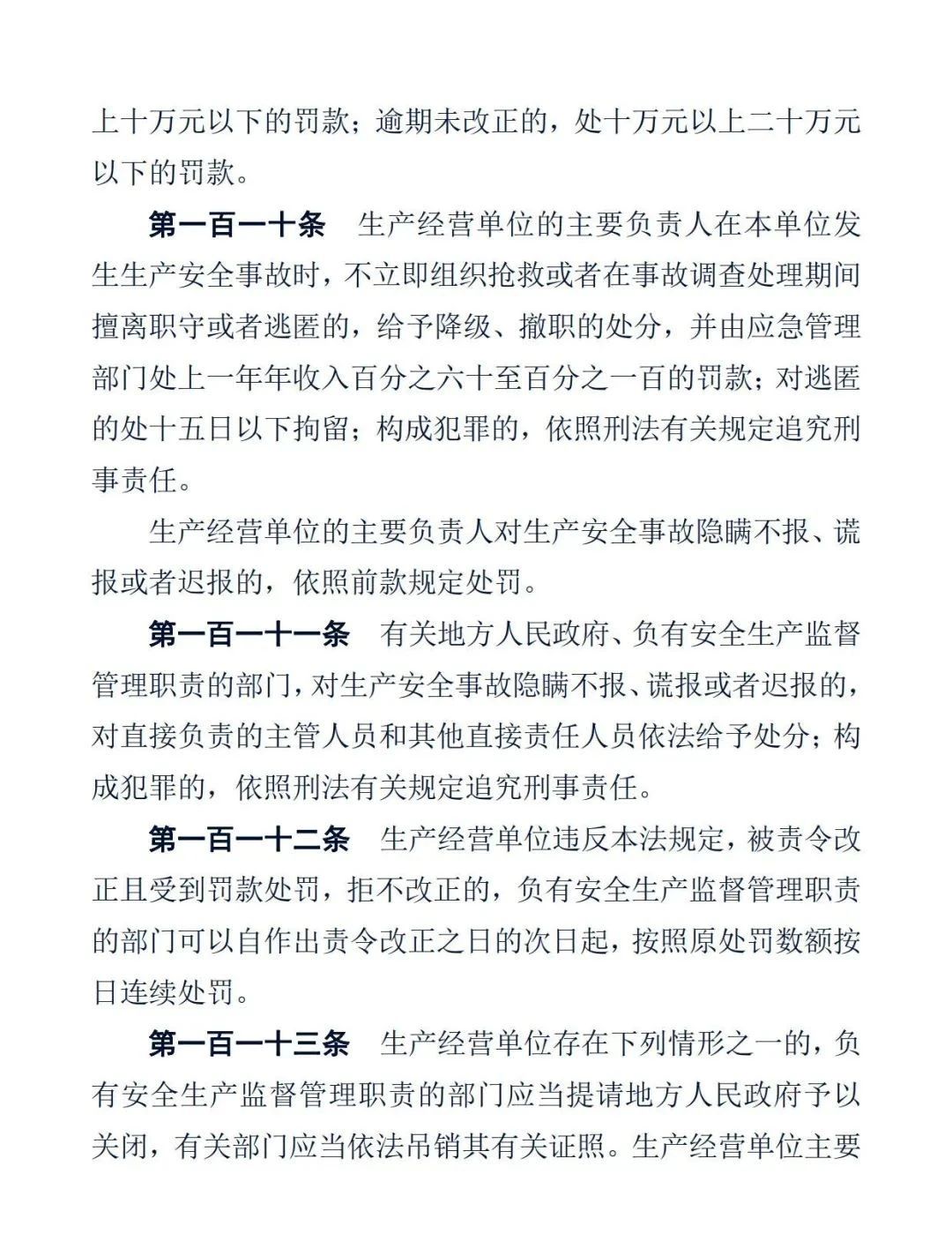 中华人民共和国安全生产法40.jpg