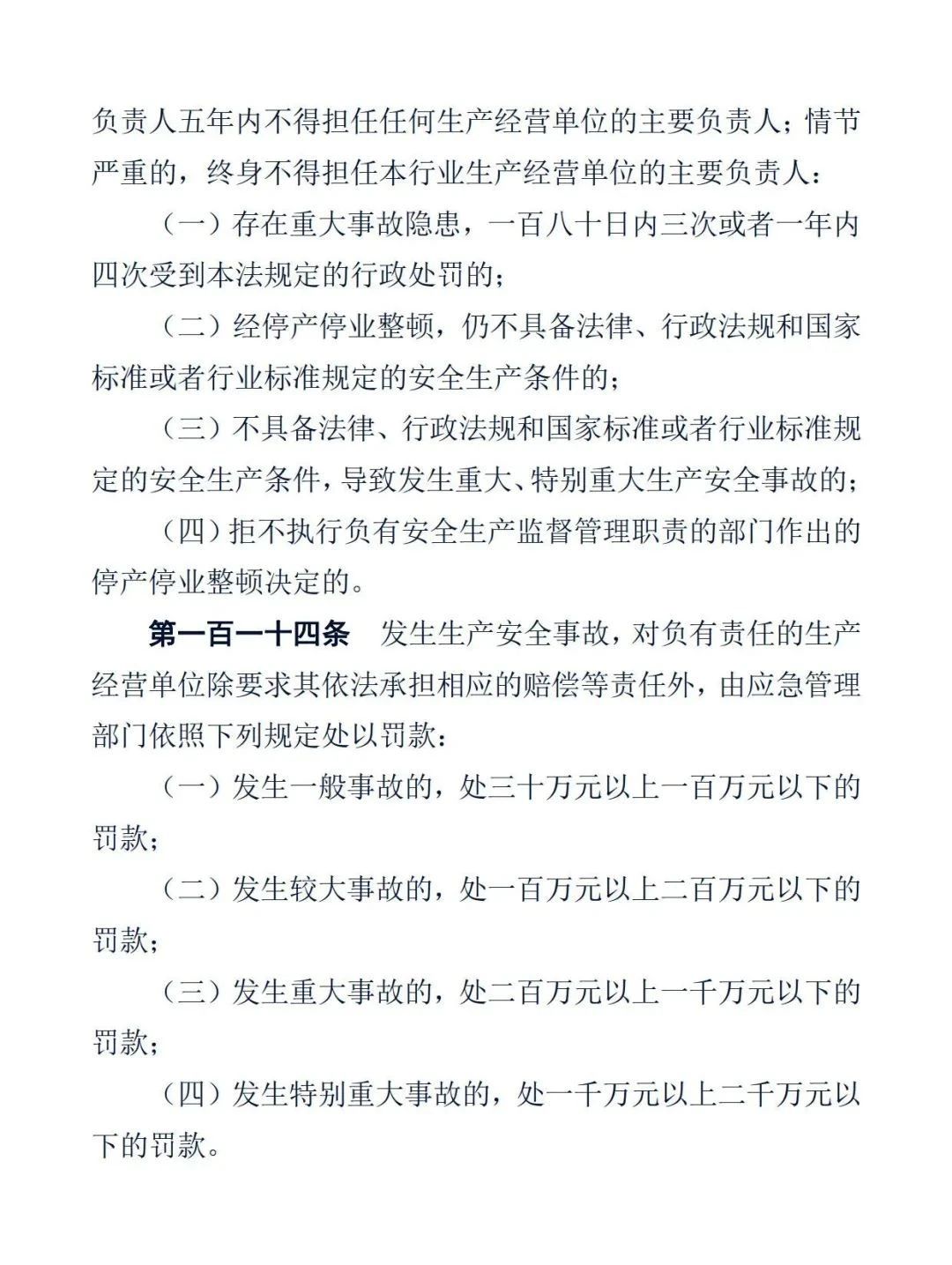 中华人民共和国安全生产法41.jpg