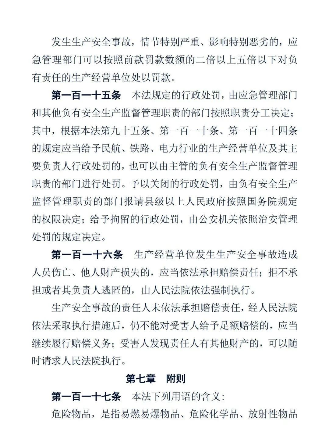 中华人民共和国安全生产法42.jpg